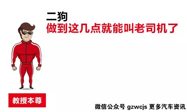 慎入！老司机的套路不要轻易模仿！
