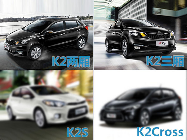 东风悦达起亚打造K2家族 竞争大众桑塔纳