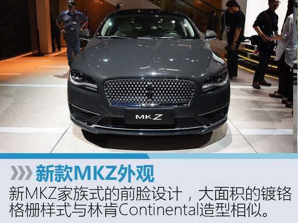 林肯新MKZ售价将下降 动力大幅提升