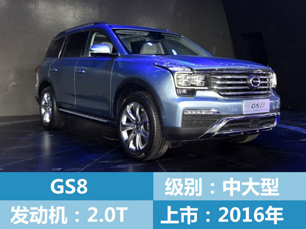 广汽传祺新车计划曝光 SUV等6车年内上市