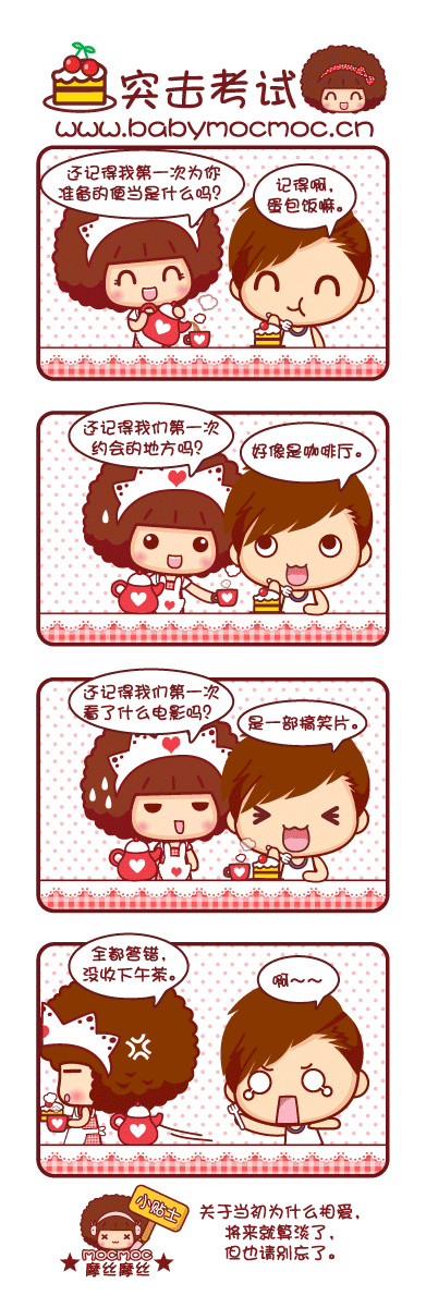 摩丝摩丝的爱情小哲学漫画(5)