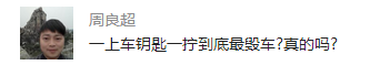 老司机都不注意的毁车操作？真的假的？！
