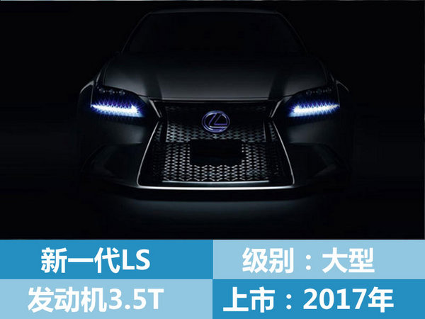 历史转折年！ 雷克萨斯4款新车明年发布