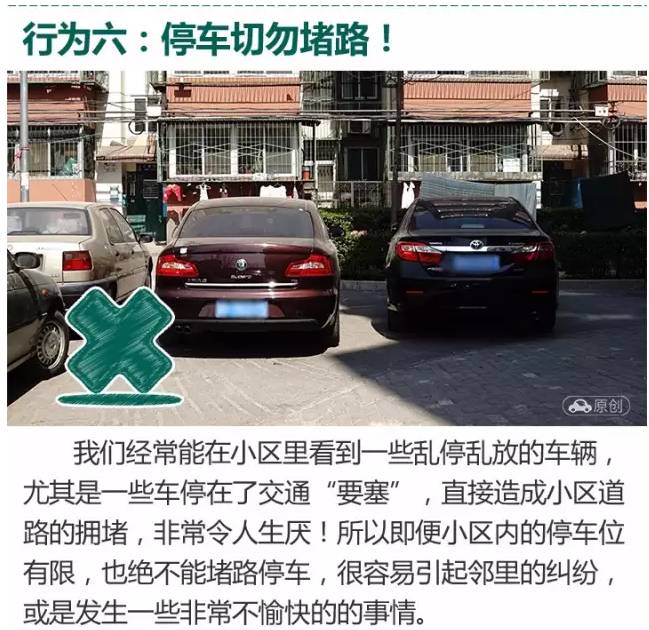 在小区内停车，这6件事可千万别做