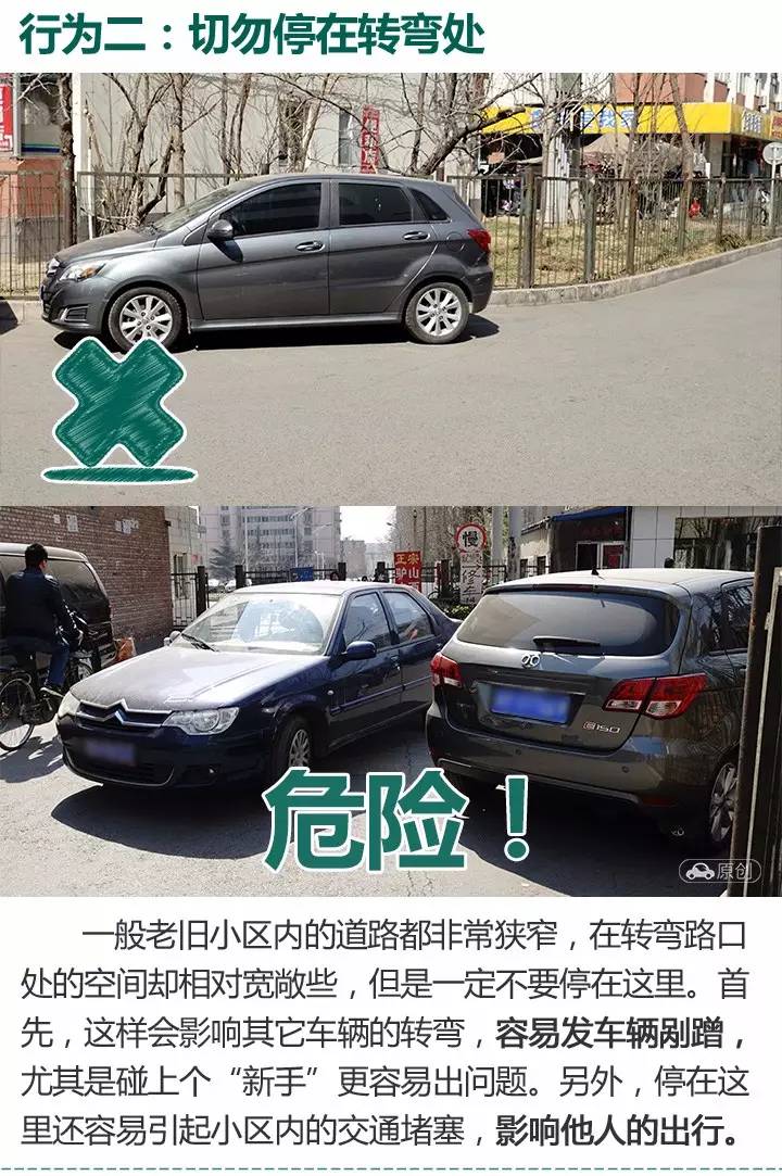 在小区内停车，这6件事可千万别做