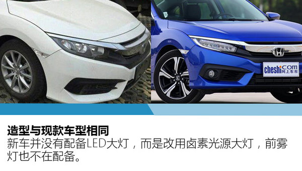 本田思域1.0T版将上市  动力超1.8L发动机