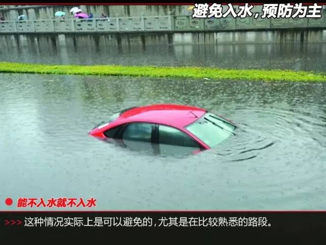 暴雨来袭不得不防，爱车被淹怎么办？