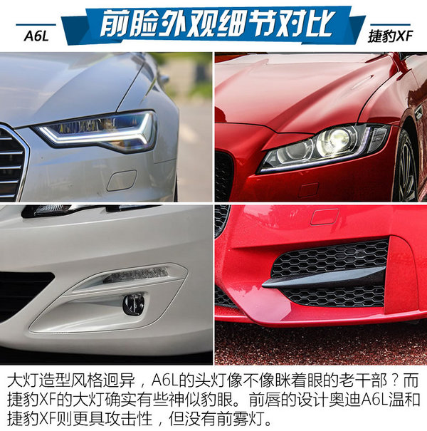 颜值退后主要看气质 奥迪A6L对比捷豹XF
