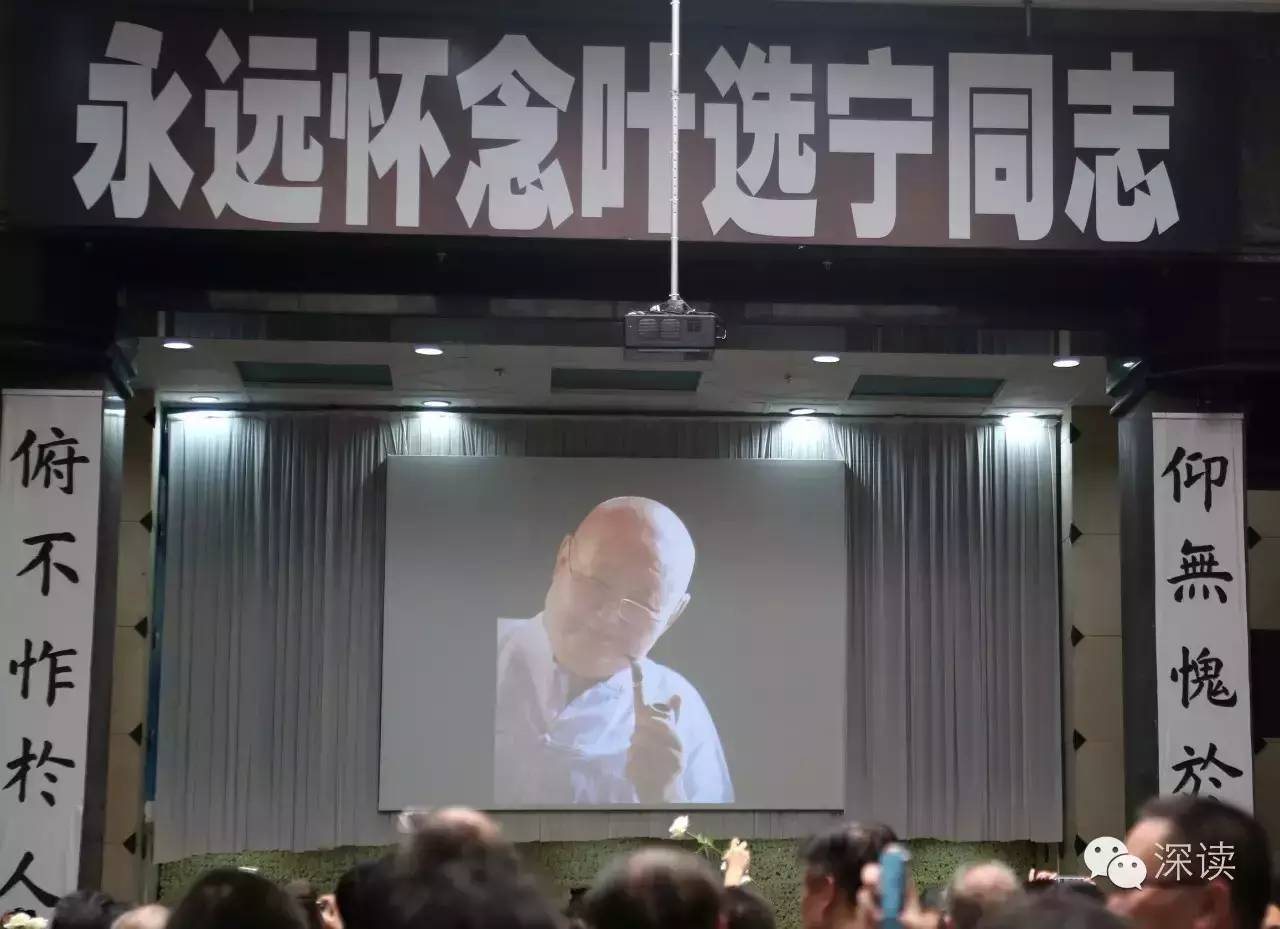 叶选宁告别仪式今日在广州举行 千人送别(图)|叶选宁_新浪新闻