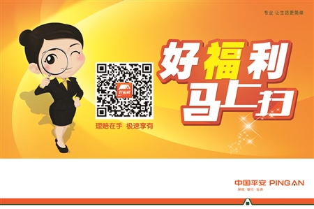 平安好福利app让您足不出户办理赔