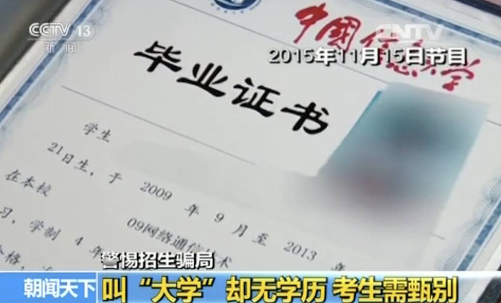 北京中国信息大学毕业证样本 新浪网