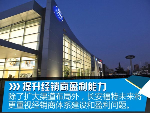 新五年战略启动 长安福特会做些什么？