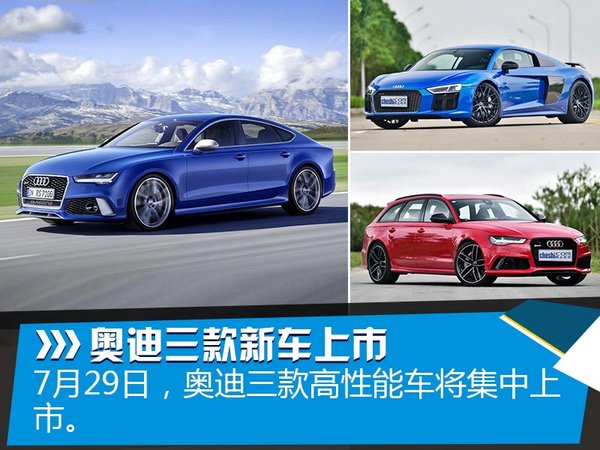 汽车编辑这个月底有点忙 12款车密集上市