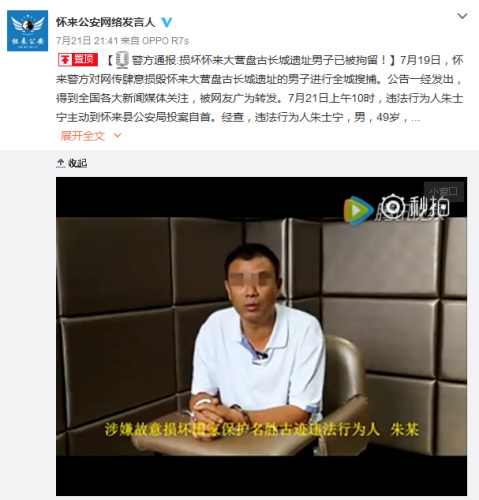 河北省张家口市怀来县公安局官方微博截图.