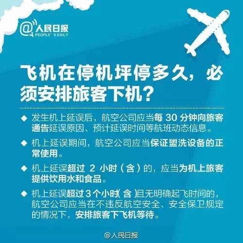 服务丨航班延误全攻略转给空中飞人