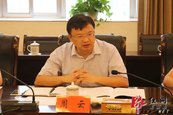 湖南省湘西州委常委,州委宣传部部长,龙山县委书记周云讲话湘西州委