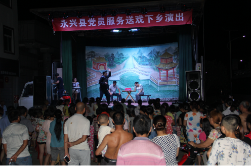 永兴县用花鼓戏演绎廉政文化