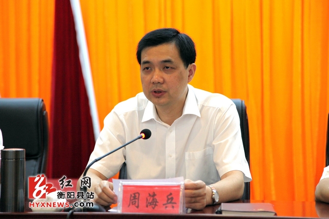 衡阳县主要领导完成交接曾秀任县委书记