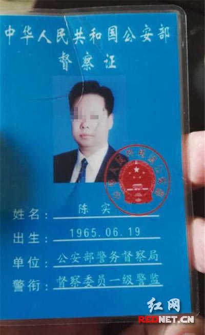 钱某伪造的用于逃票的公安部督察证.