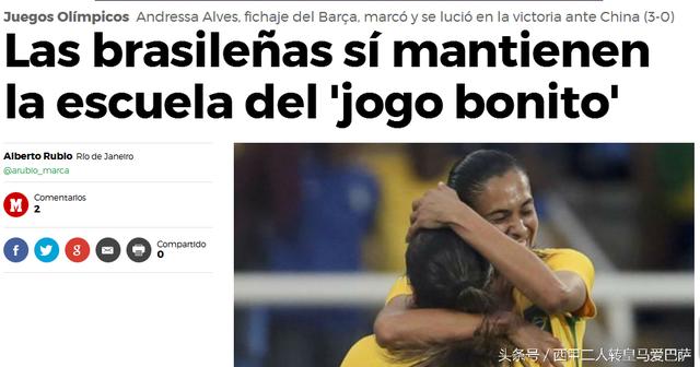 巴西女足保留男足丢掉的足球精华 424阵型狂攻