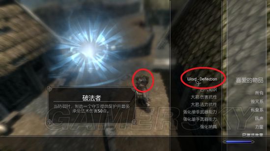《上古卷轴5》破法者盾牌防御测试