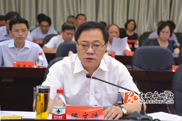 湖南省永州市委书记陈文浩讲话