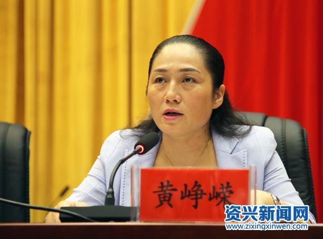 黄峥嵘任资兴市委书记 罗成辉被提名为市长候选人