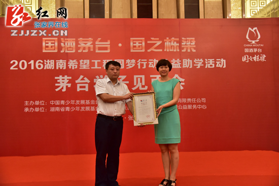 2016湖南希望工程圆梦行动在张家界举行