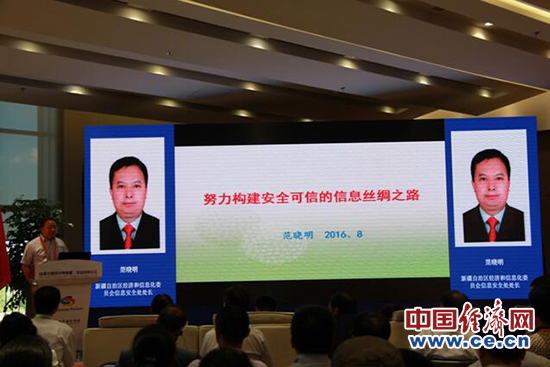 范晓明:努力构建安全可信的信息丝绸之路|丝绸之路|信息|网络_新浪财