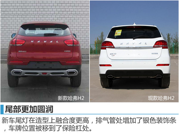 哈弗小型SUV改款-曝光  搭载1.5T发动机
