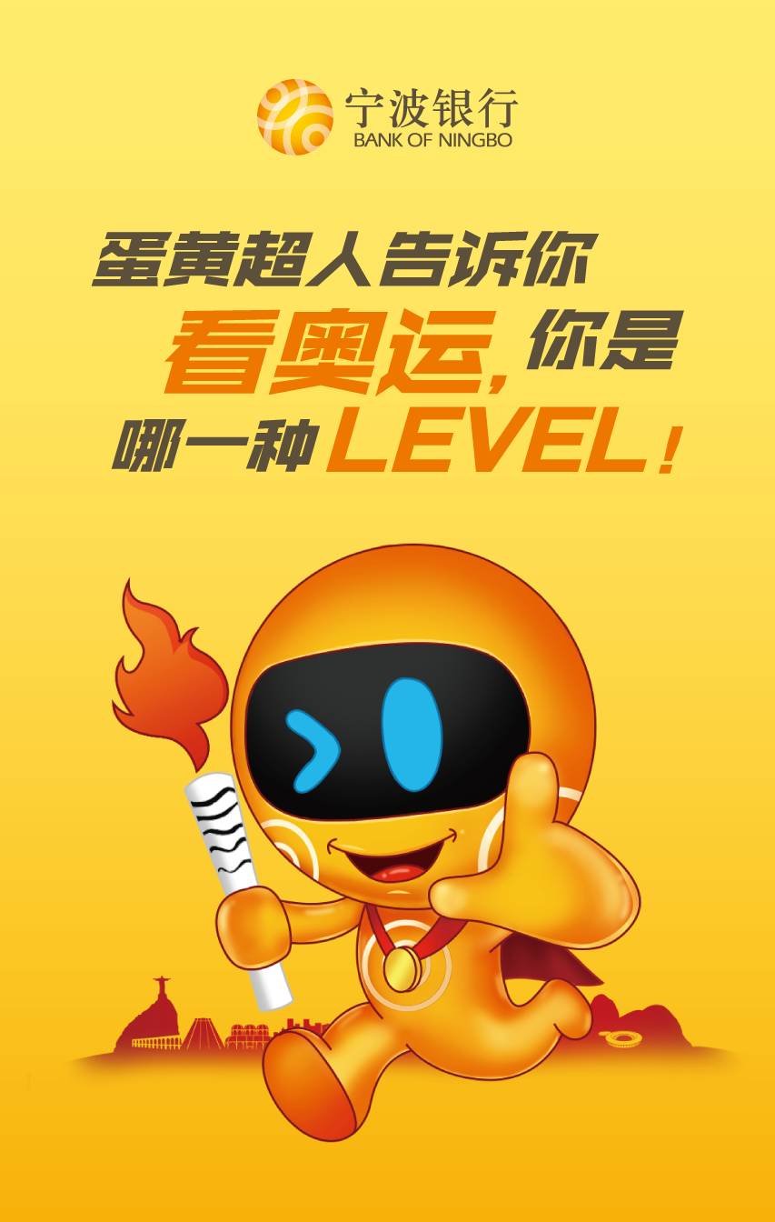 蛋黄超人告诉你看奥运你是哪一种level