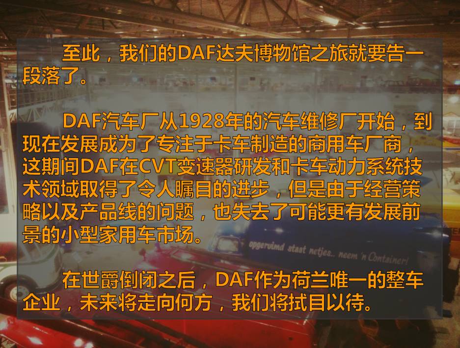 在荷兰逛汽车博物馆是个什么样的感觉