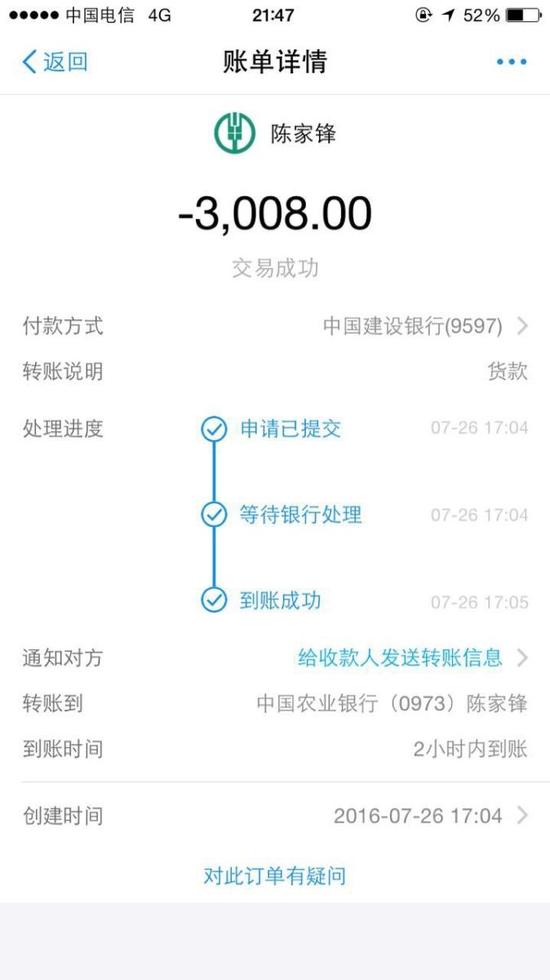 转账凭证截图大茶网吃"闷棍"不止是内乱,荣格科技还将第三方拖入了这