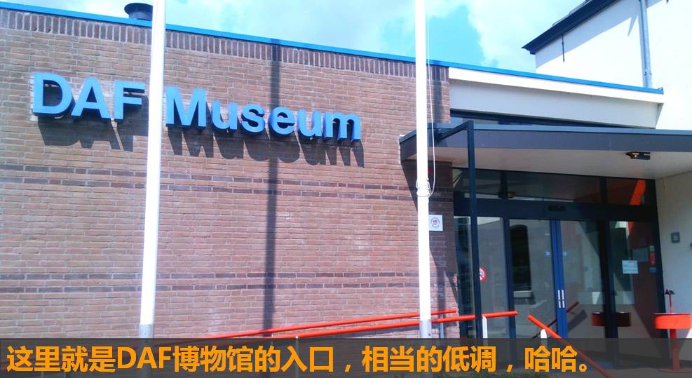 在荷兰逛汽车博物馆是个什么样的感觉