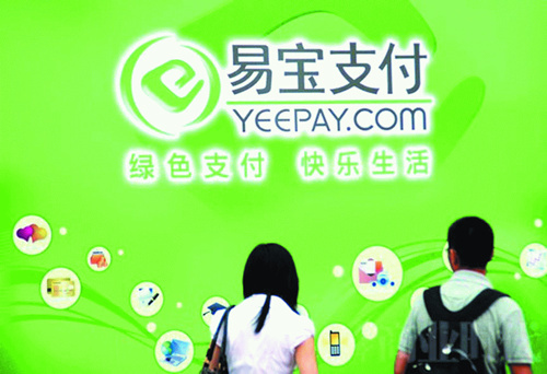 央行开第三方支付最大罚单易宝支付合计被罚5295万