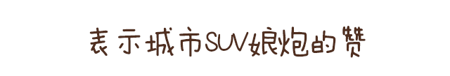 13万级 同级别越野通过性最强的SUV 