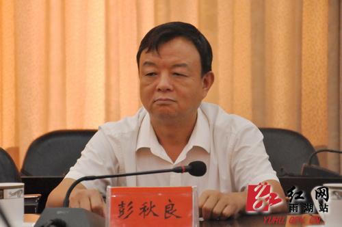 湘潭市委常委,常务副市长杨广会议现场