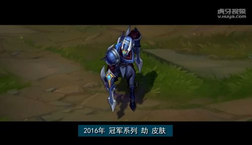lol2016冠军皮肤lol2016冠军皮肤影流之主劫特效