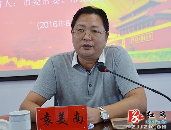 袁美南严明党的纪律和规矩做遵纪守法的合格党员