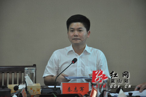 湖南省蓝山县委书记秦志军主持召开县委常委会议红网蓝山站8月26日讯
