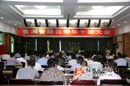 邓扬中任永州金洞管理区党委书记何永明任管委会主任