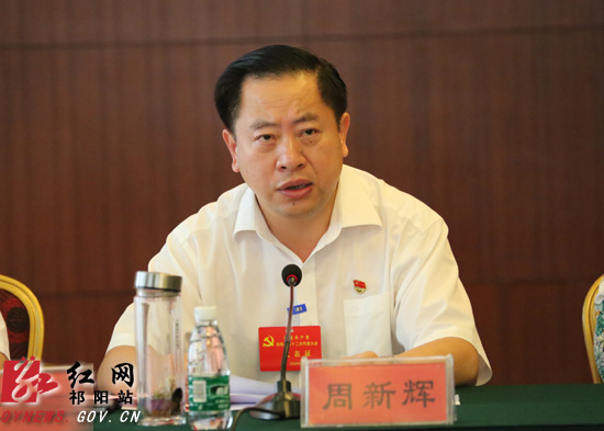 中共祁阳县委十二届一次全会召开