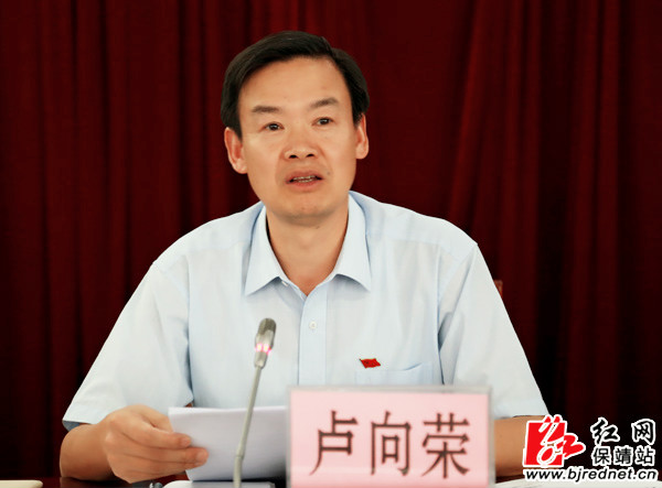 保靖县召开领导干部大会