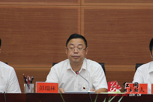 彭瑞林当选为湘乡市委书记