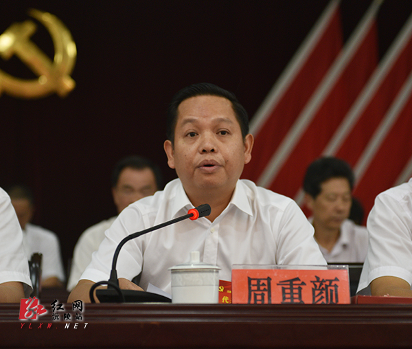 中共沅陵县第十二次代表大会闭幕