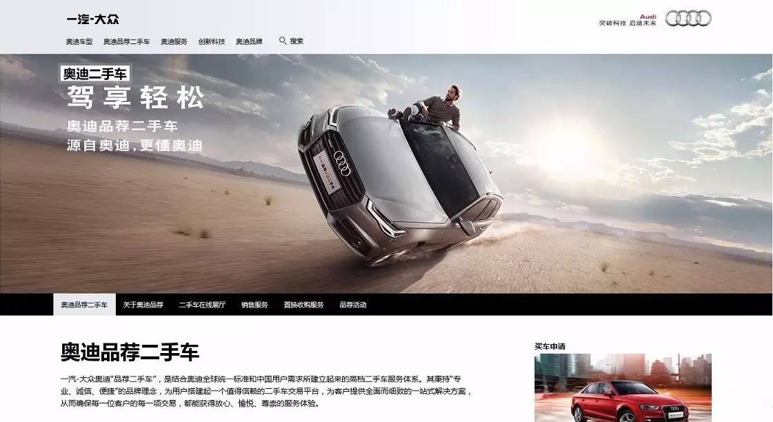 不做风口的猪,看奥迪品荐二手车如何起飞