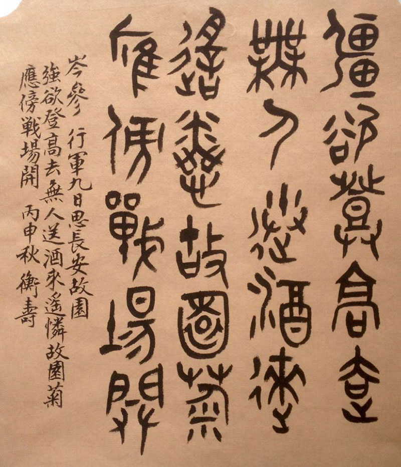 金问枢作品之金文古诗词