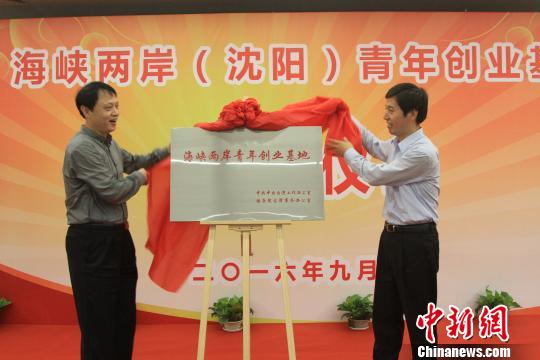 沈殿成 摄中新网沈阳9月9日电 (记者 沈殿成)"海峡两岸(沈阳