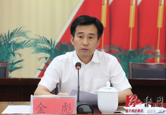 县委副书记,代县长金彪主持会议   红网祁阳站9月10日讯