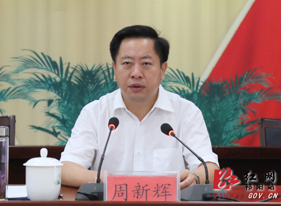 县委书记周新辉讲话